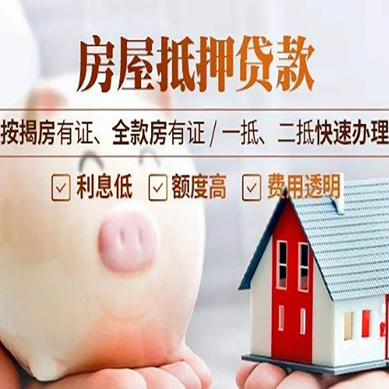 南朗镇重庆房产抵押贷款利率及办理条件