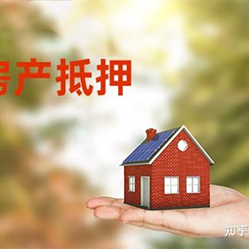 南朗镇重庆房屋抵押贷款利率及额度是多少