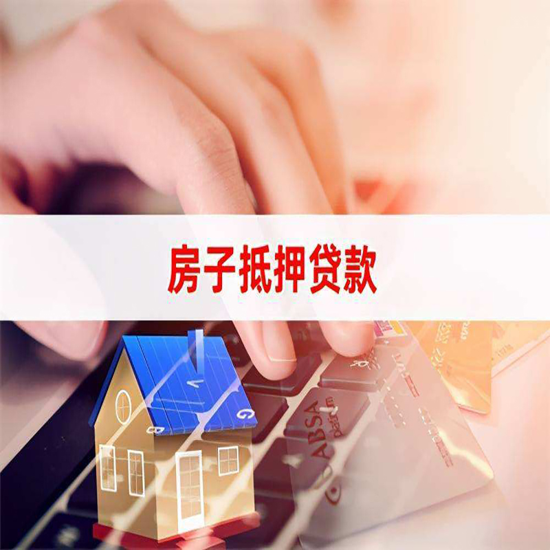 南朗镇重庆住房抵押贷款怎么办理
