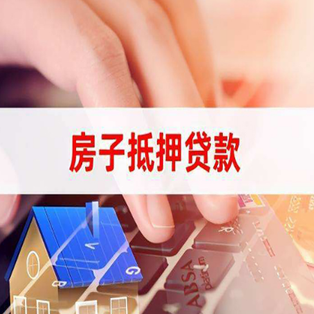 南朗镇房屋抵押贷款有房产证没土地证可以吗?