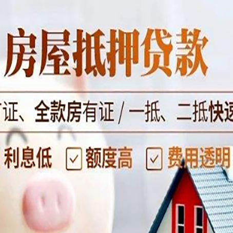 南朗镇房产抵押贷款的申请条件是什么?